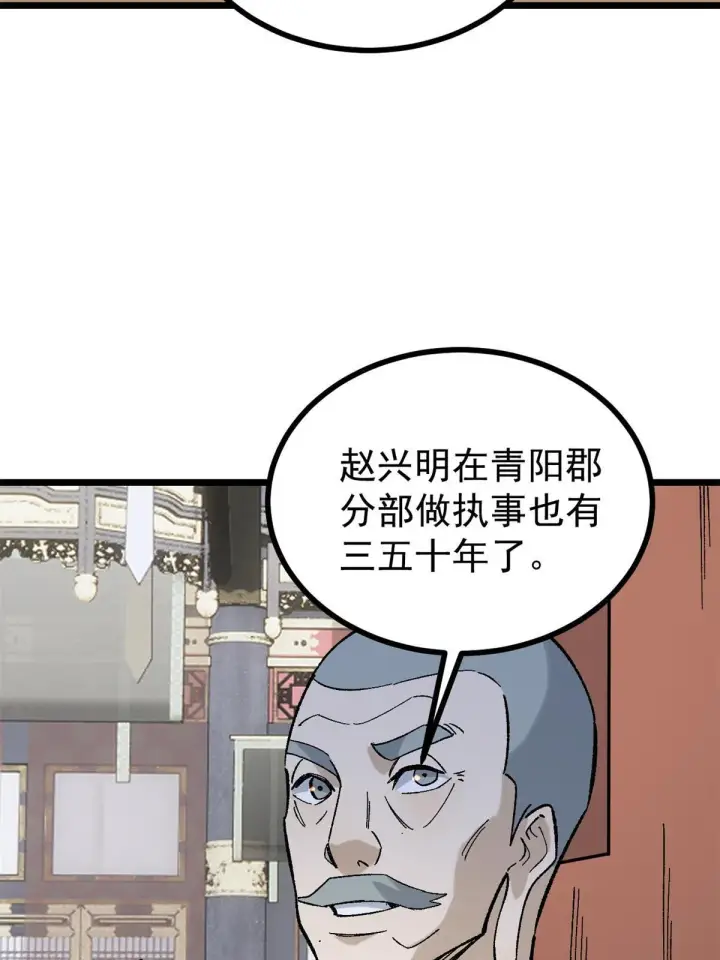 《万古最强宗》154 门派认证再起波澜图33