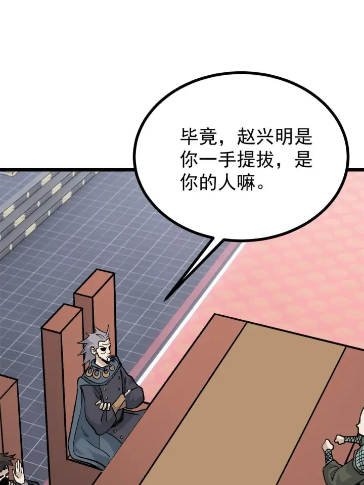 《万古最强宗》154 门派认证再起波澜图36