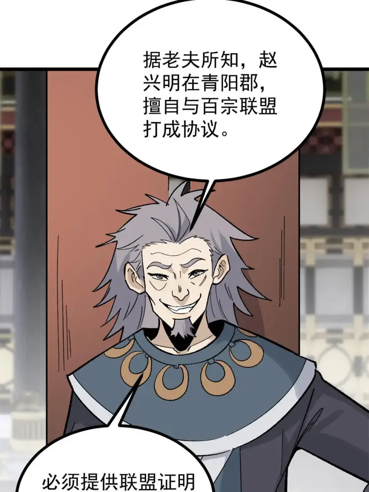 《万古最强宗》154 门派认证再起波澜图38