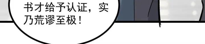 《万古最强宗》154 门派认证再起波澜图39