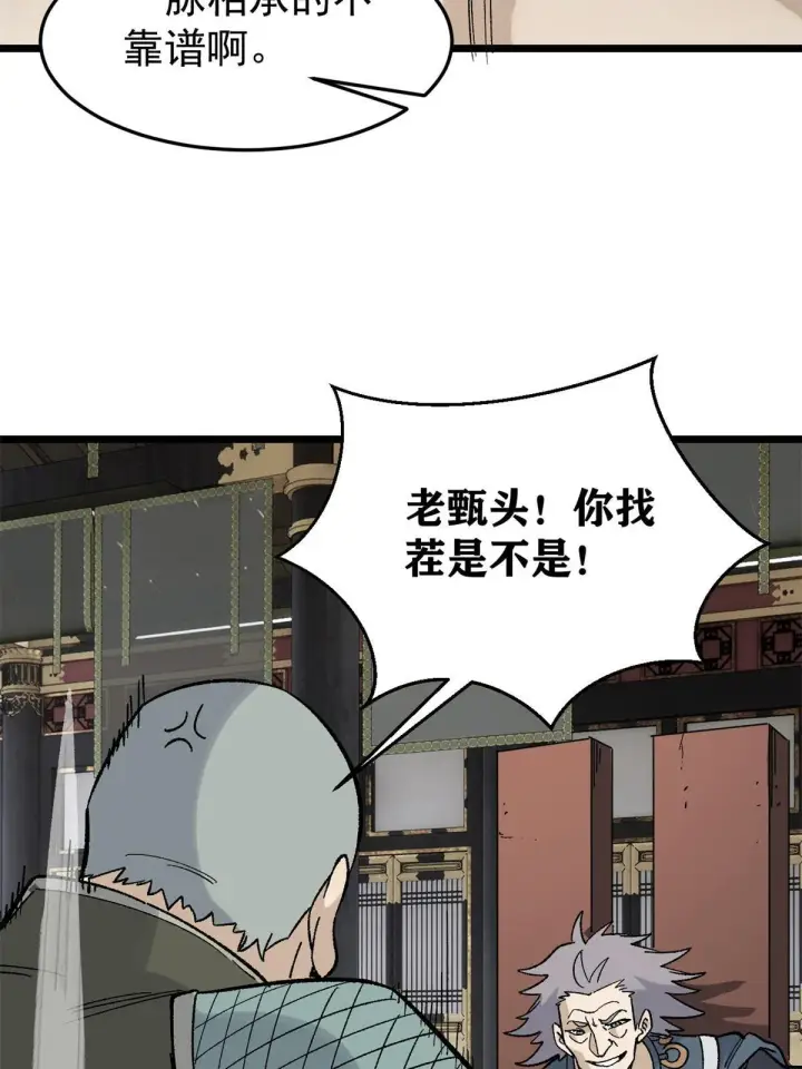 《万古最强宗》154 门派认证再起波澜图41