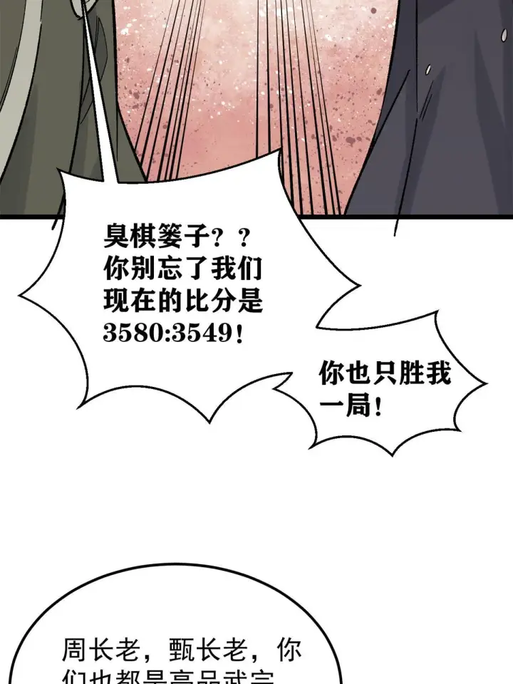 《万古最强宗》154 门派认证再起波澜图44