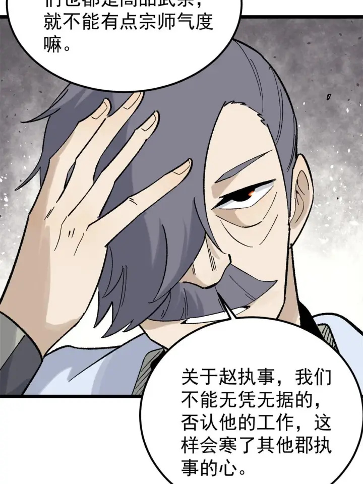 《万古最强宗》154 门派认证再起波澜图45