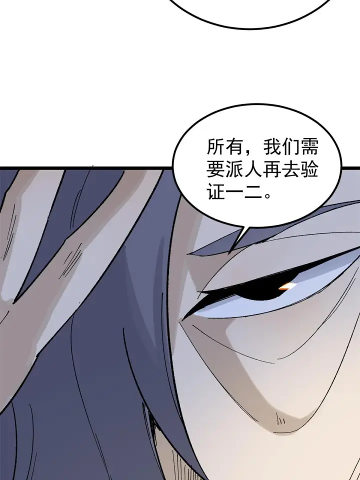 《万古最强宗》154 门派认证再起波澜图46