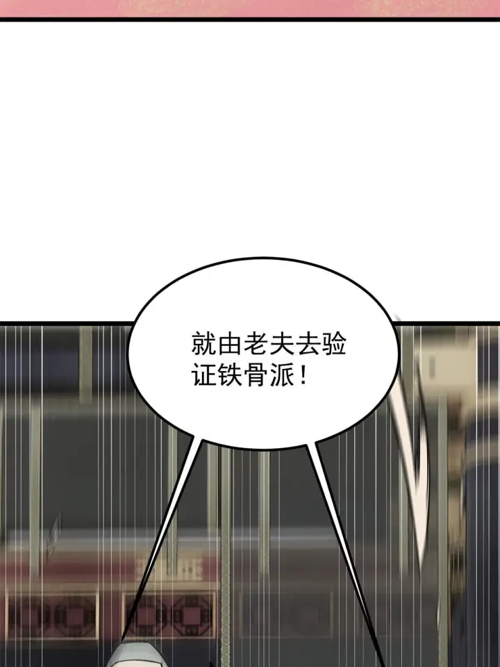 《万古最强宗》154 门派认证再起波澜图49