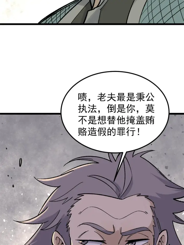 《万古最强宗》154 门派认证再起波澜图53