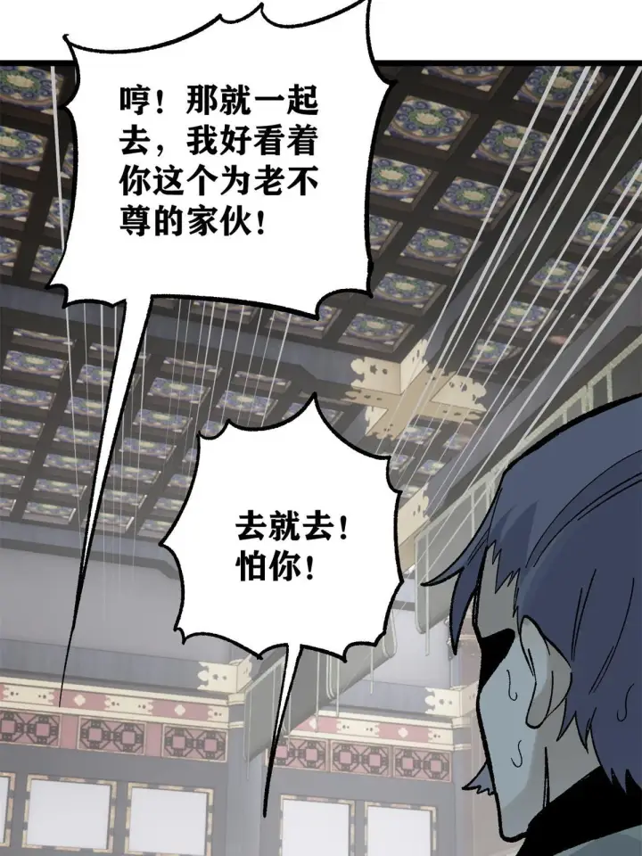 《万古最强宗》154 门派认证再起波澜图55
