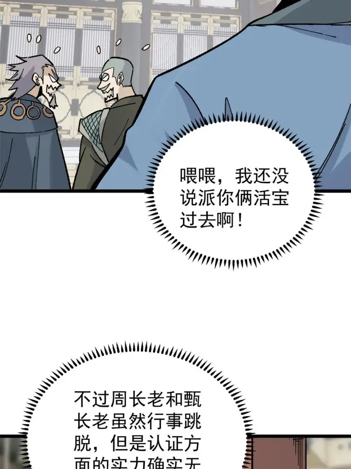 《万古最强宗》154 门派认证再起波澜图56