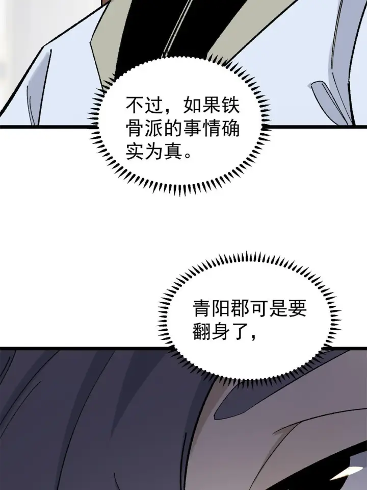 《万古最强宗》154 门派认证再起波澜图58