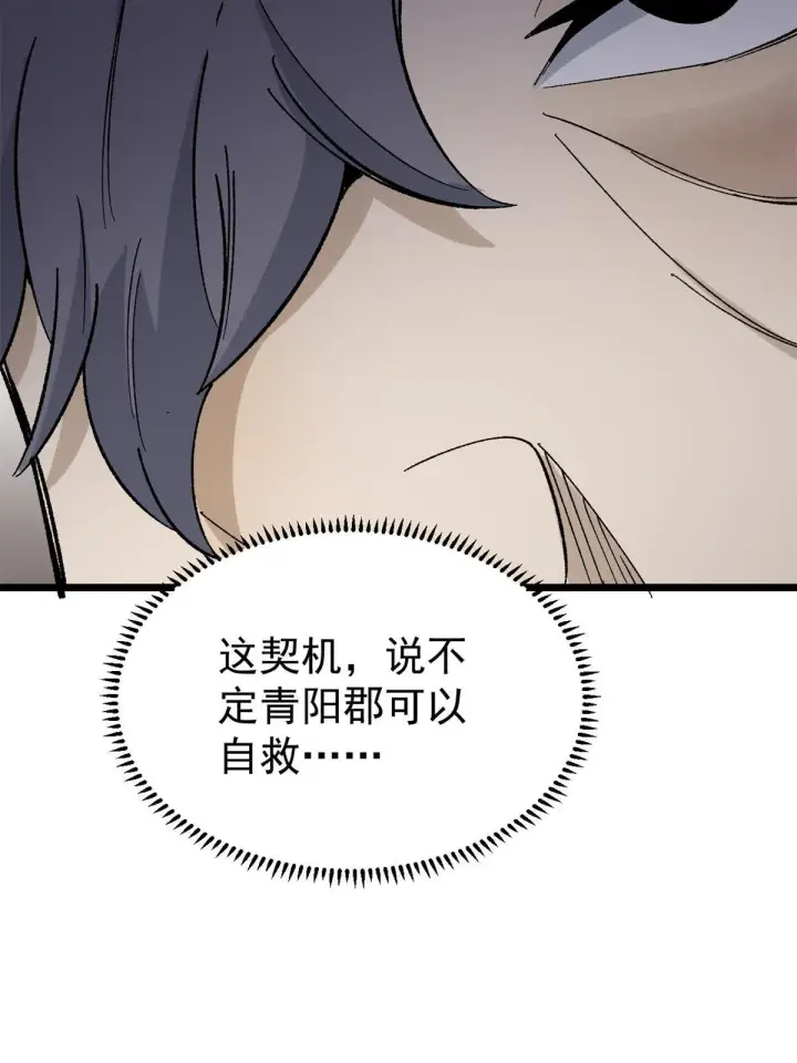 《万古最强宗》154 门派认证再起波澜图59
