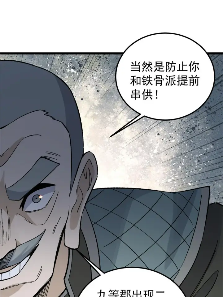 《万古最强宗》154 门派认证再起波澜图64