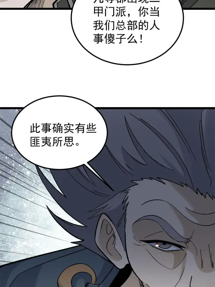 《万古最强宗》154 门派认证再起波澜图65