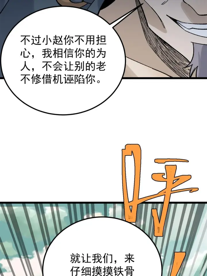 《万古最强宗》154 门派认证再起波澜图66