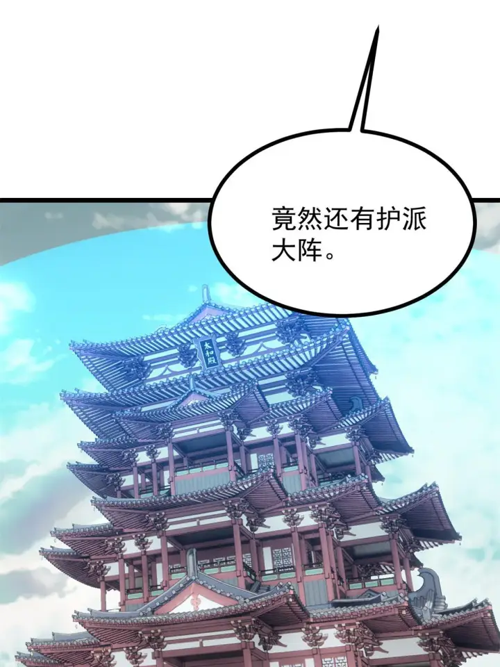 《万古最强宗》155 要藏拙要低调图11