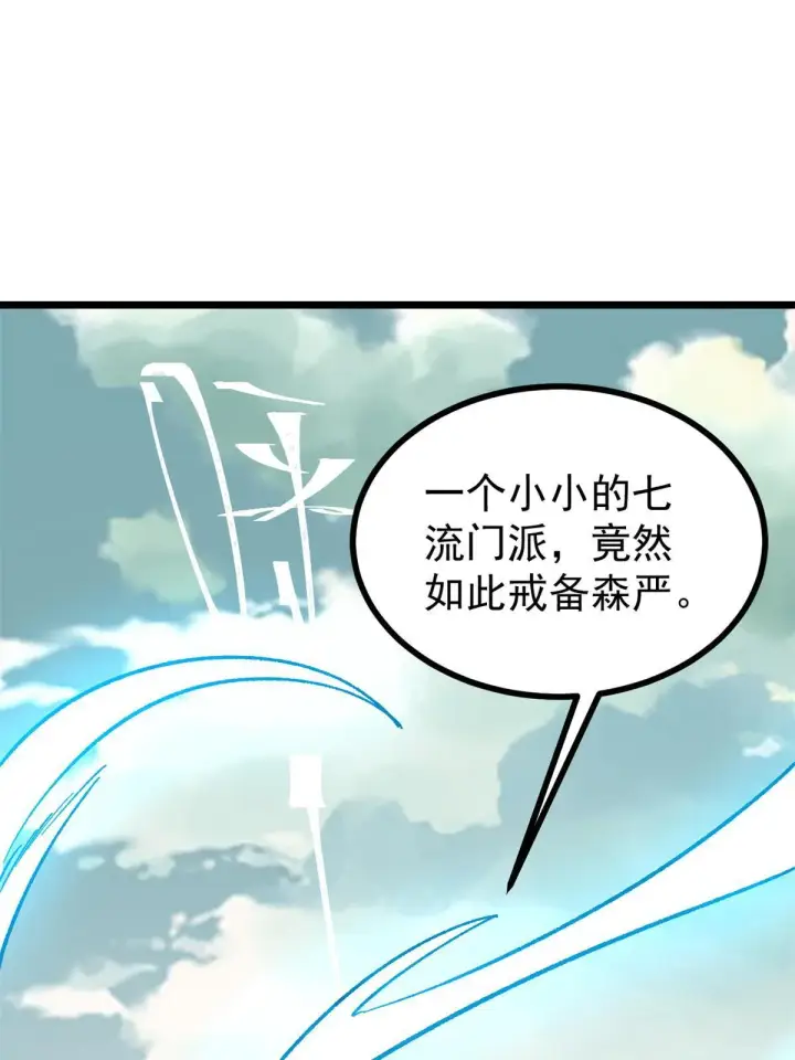《万古最强宗》155 要藏拙要低调图21