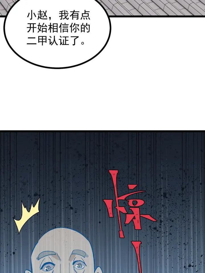 《万古最强宗》155 要藏拙要低调图23