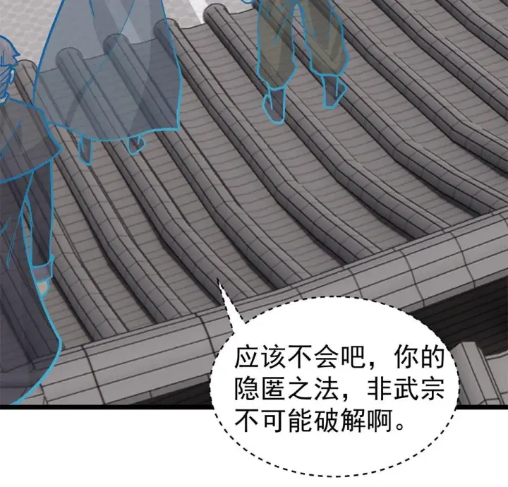《万古最强宗》155 要藏拙要低调图26