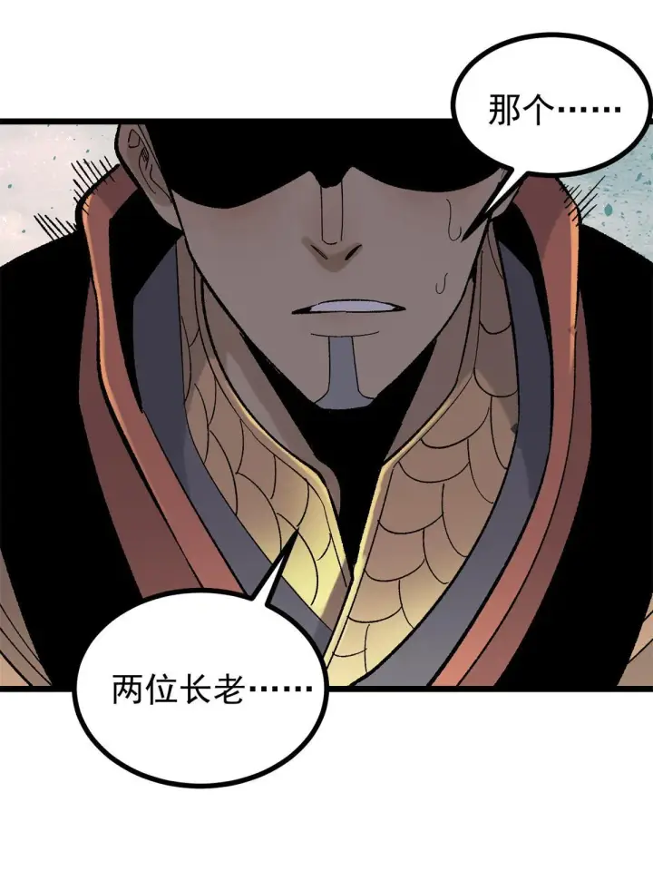 《万古最强宗》155 要藏拙要低调图3