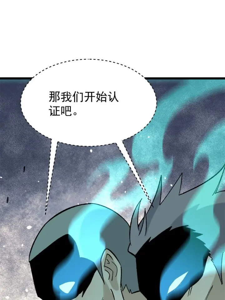 《万古最强宗》155 要藏拙要低调图30