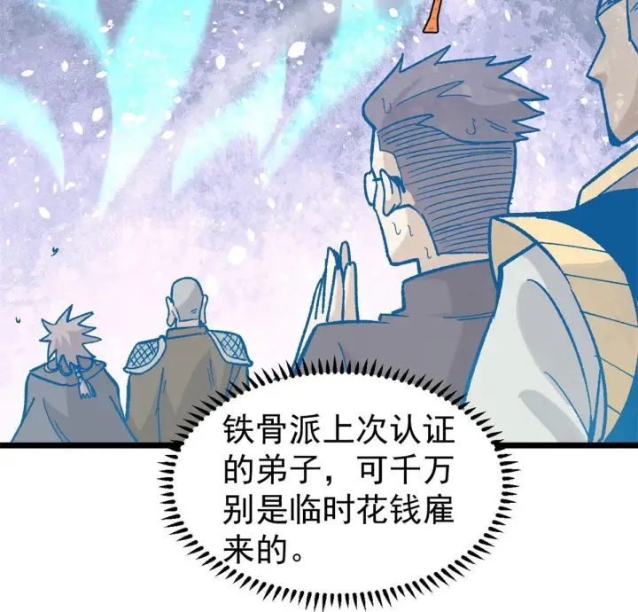 《万古最强宗》155 要藏拙要低调图38