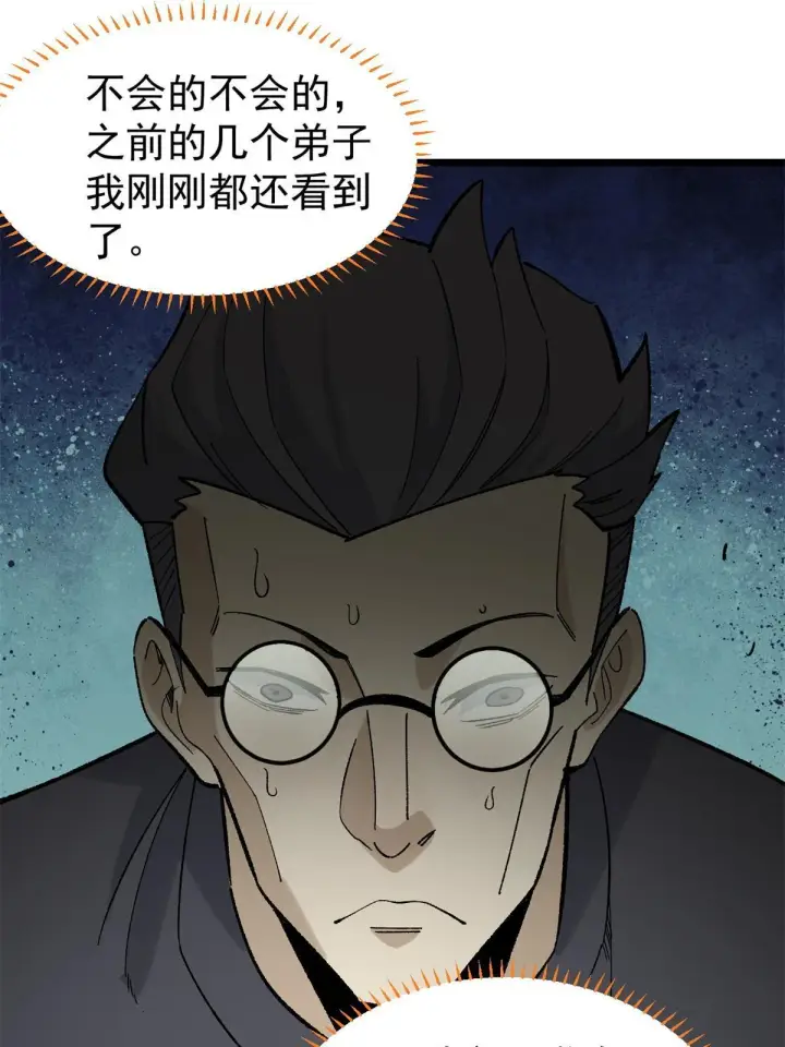 《万古最强宗》155 要藏拙要低调图39