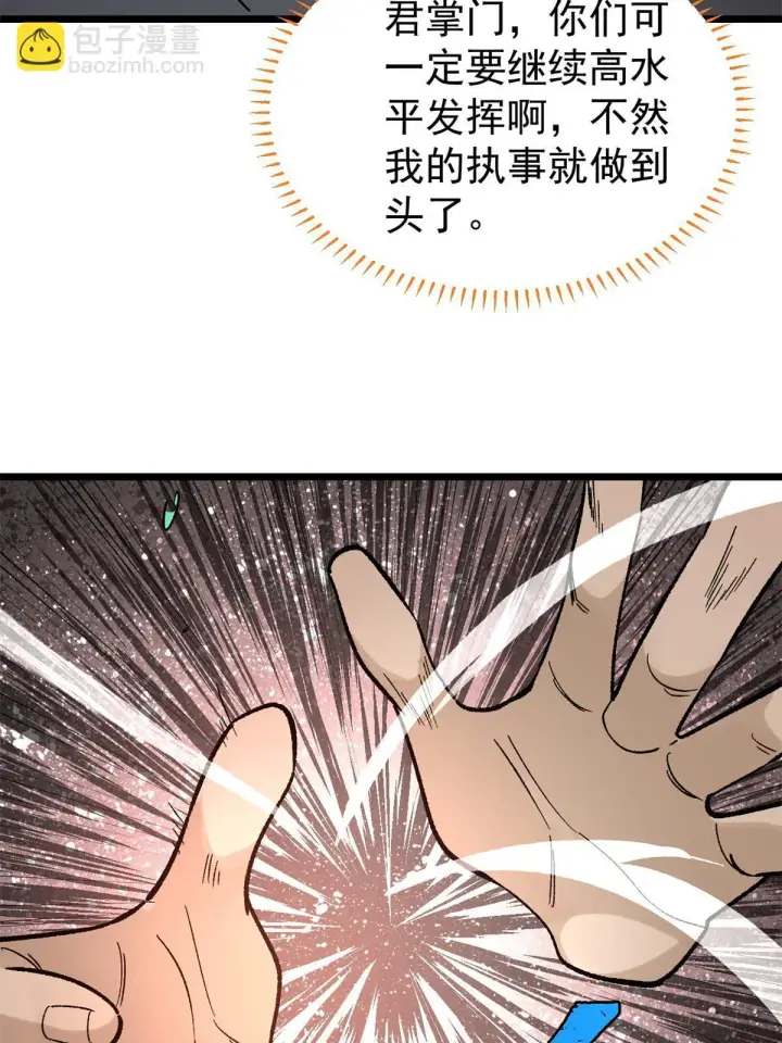 《万古最强宗》155 要藏拙要低调图40