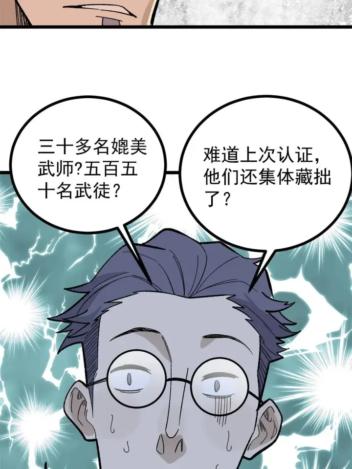 《万古最强宗》155 要藏拙要低调图50