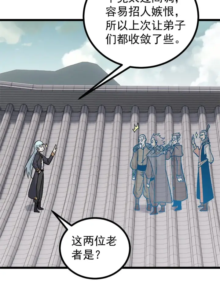 《万古最强宗》155 要藏拙要低调图53