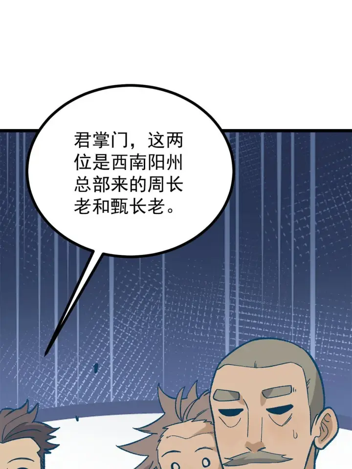 《万古最强宗》155 要藏拙要低调图54
