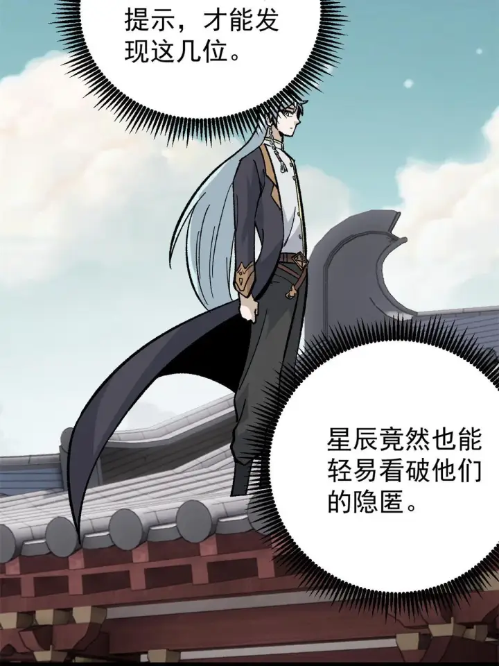 《万古最强宗》155 要藏拙要低调图59
