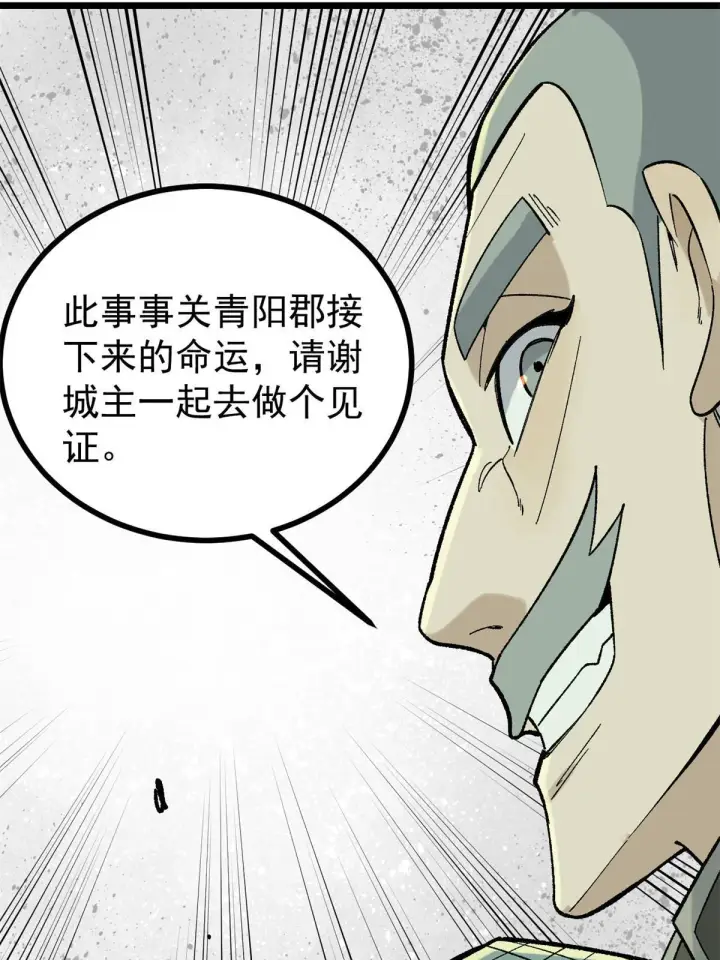 《万古最强宗》155 要藏拙要低调图6