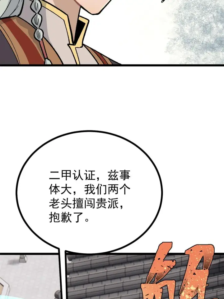 《万古最强宗》155 要藏拙要低调图61