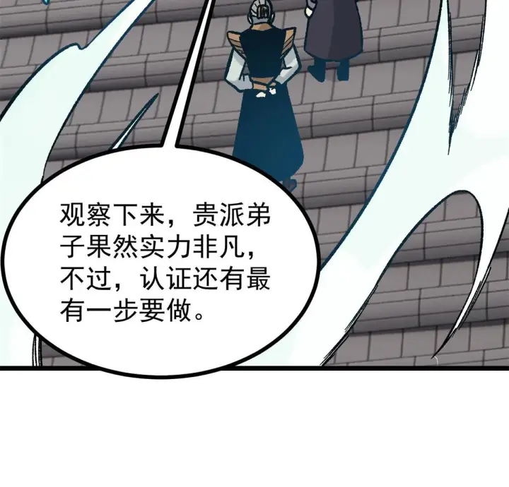 《万古最强宗》155 要藏拙要低调图63
