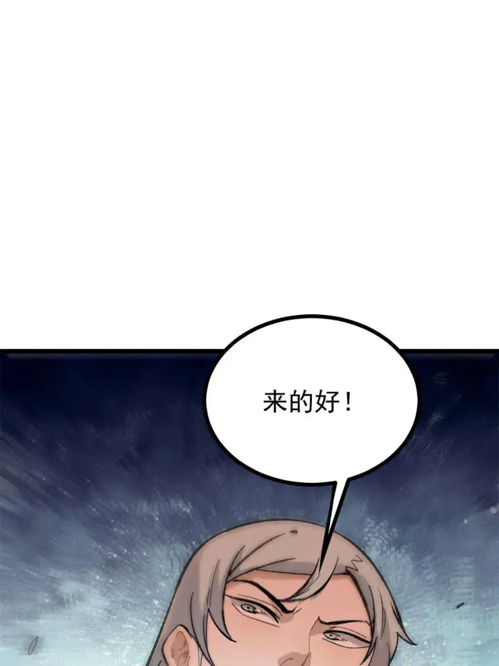 《万古最强宗》155 要藏拙要低调图69