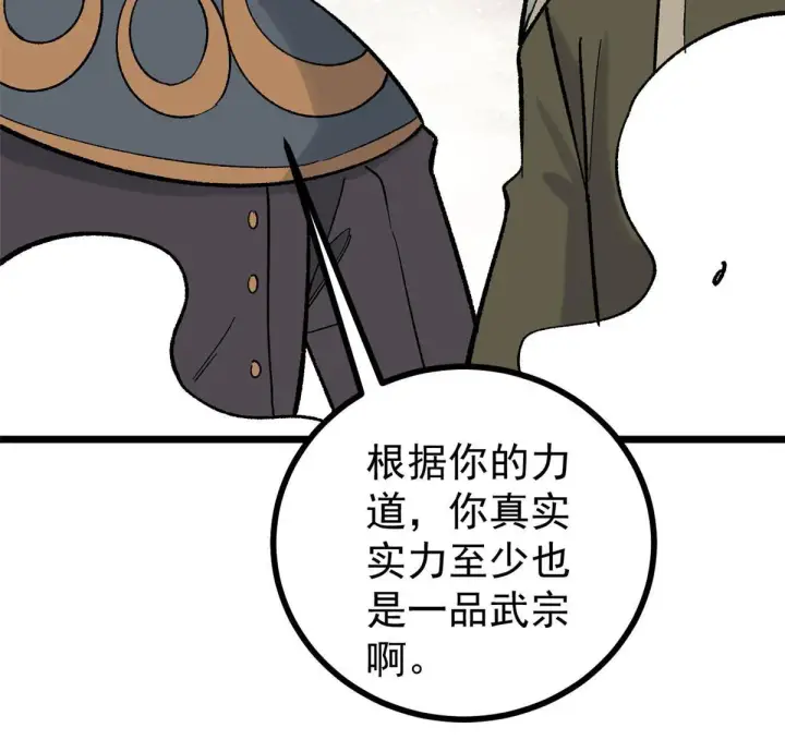 《万古最强宗》156 神秘郡守图14