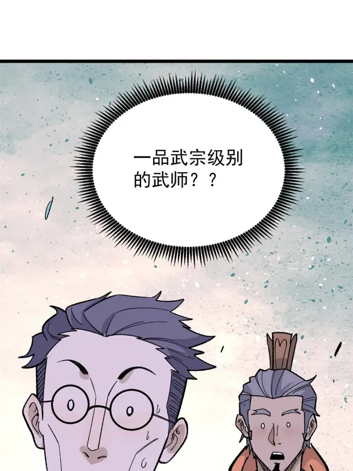 《万古最强宗》156 神秘郡守图15