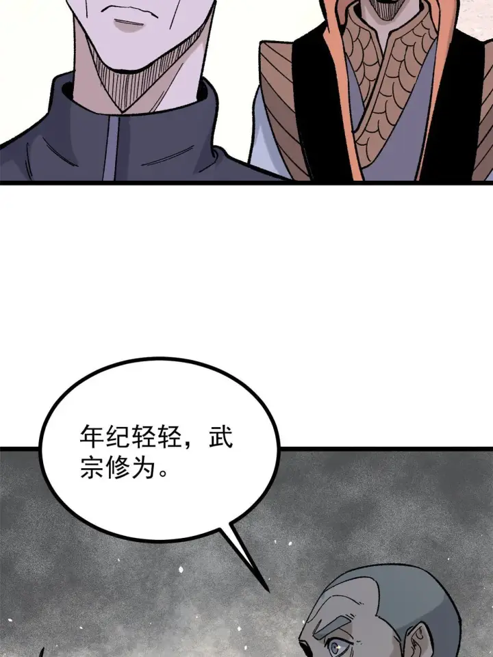 《万古最强宗》156 神秘郡守图16