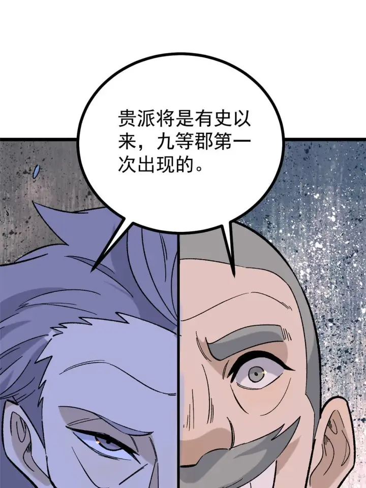 《万古最强宗》156 神秘郡守图18