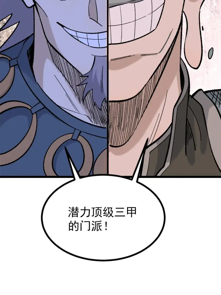 《万古最强宗》156 神秘郡守图19