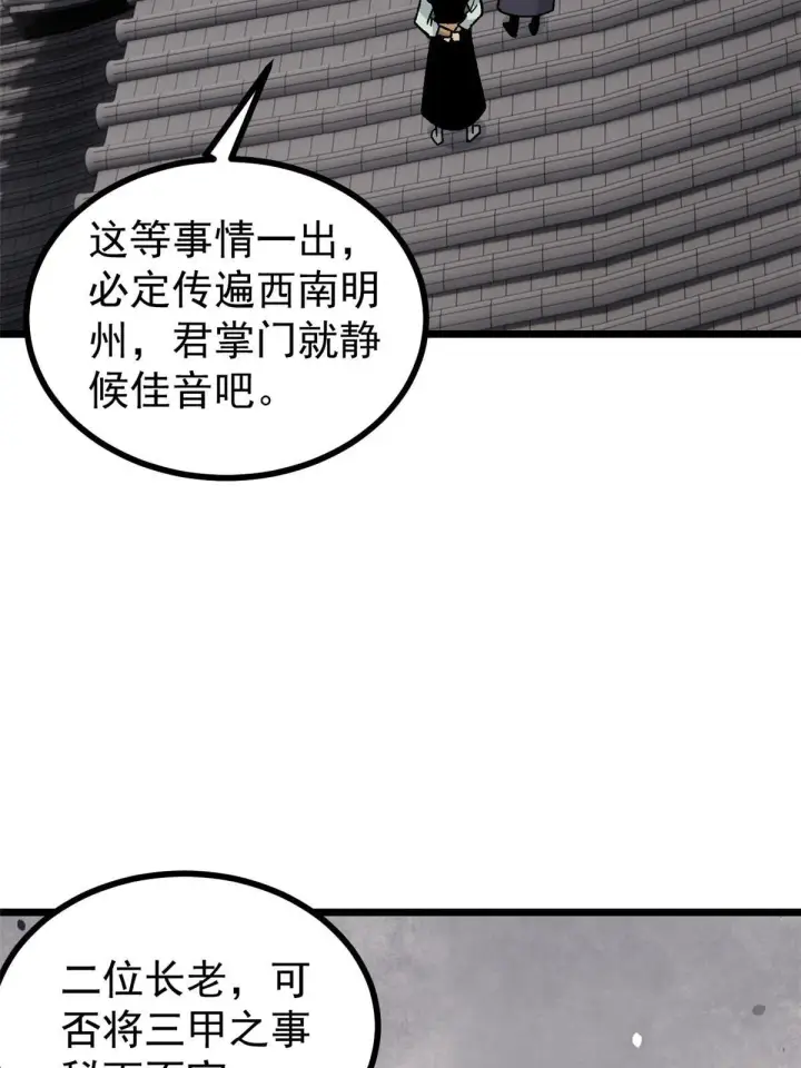 《万古最强宗》156 神秘郡守图21