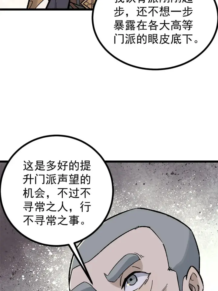 《万古最强宗》156 神秘郡守图23