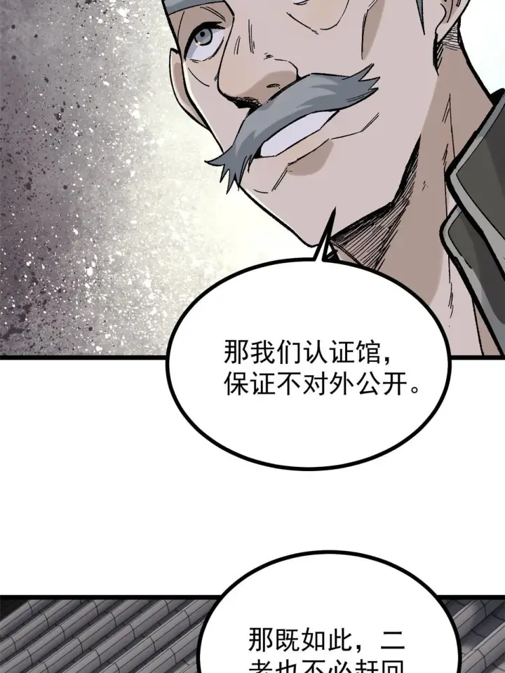 《万古最强宗》156 神秘郡守图24