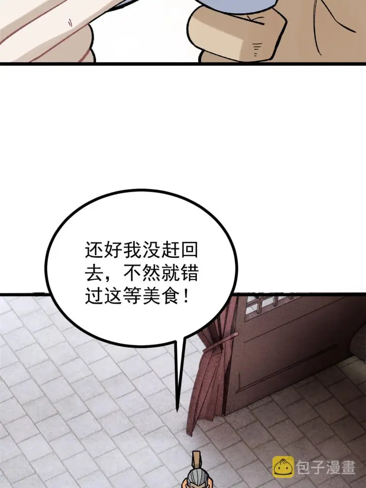 《万古最强宗》156 神秘郡守图29
