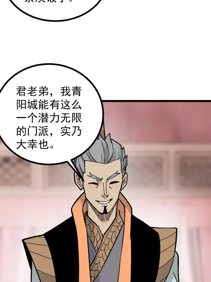 《万古最强宗》156 神秘郡守图31