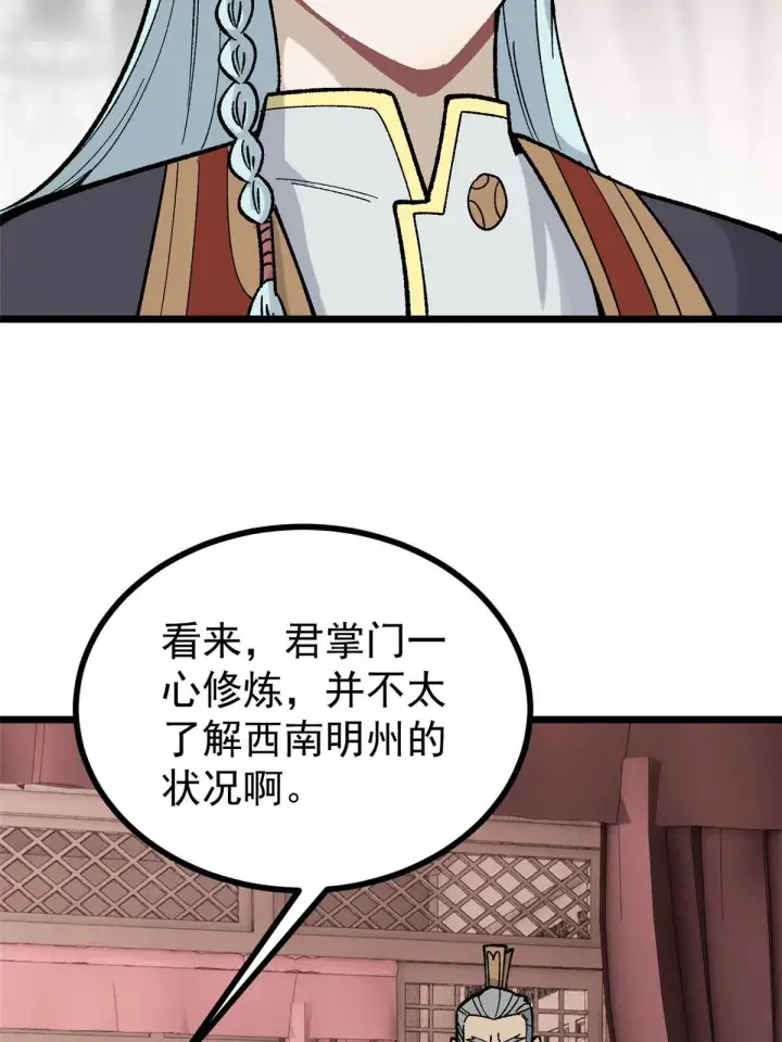 《万古最强宗》156 神秘郡守图35