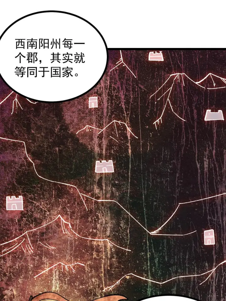 《万古最强宗》156 神秘郡守图39