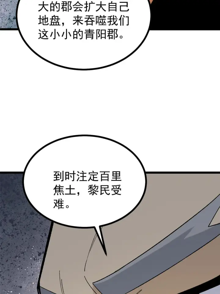 《万古最强宗》156 神秘郡守图42