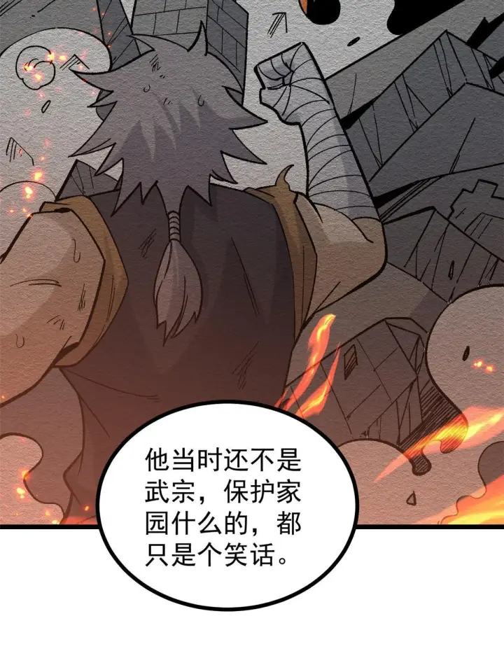 《万古最强宗》156 神秘郡守图48