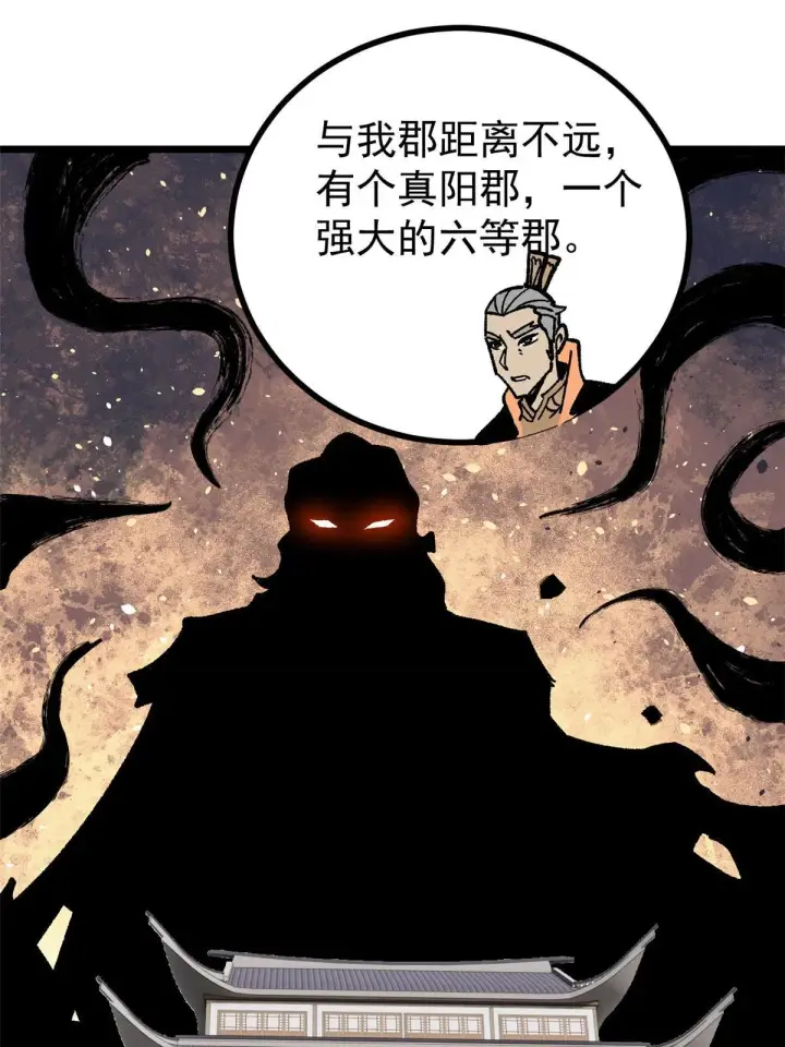 《万古最强宗》156 神秘郡守图49