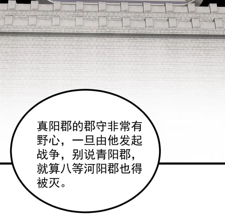 《万古最强宗》156 神秘郡守图50